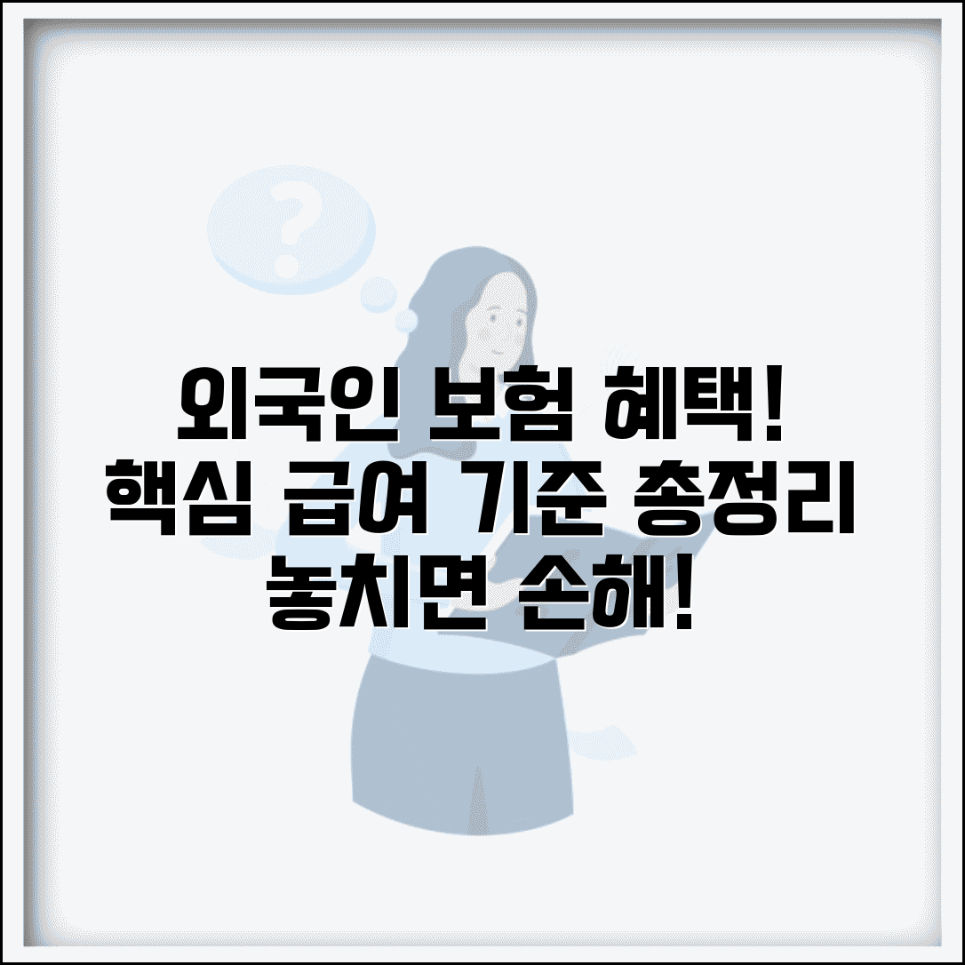 외국인 건강보험 혜택 범위 | 외국인 의료보험 급여 기준