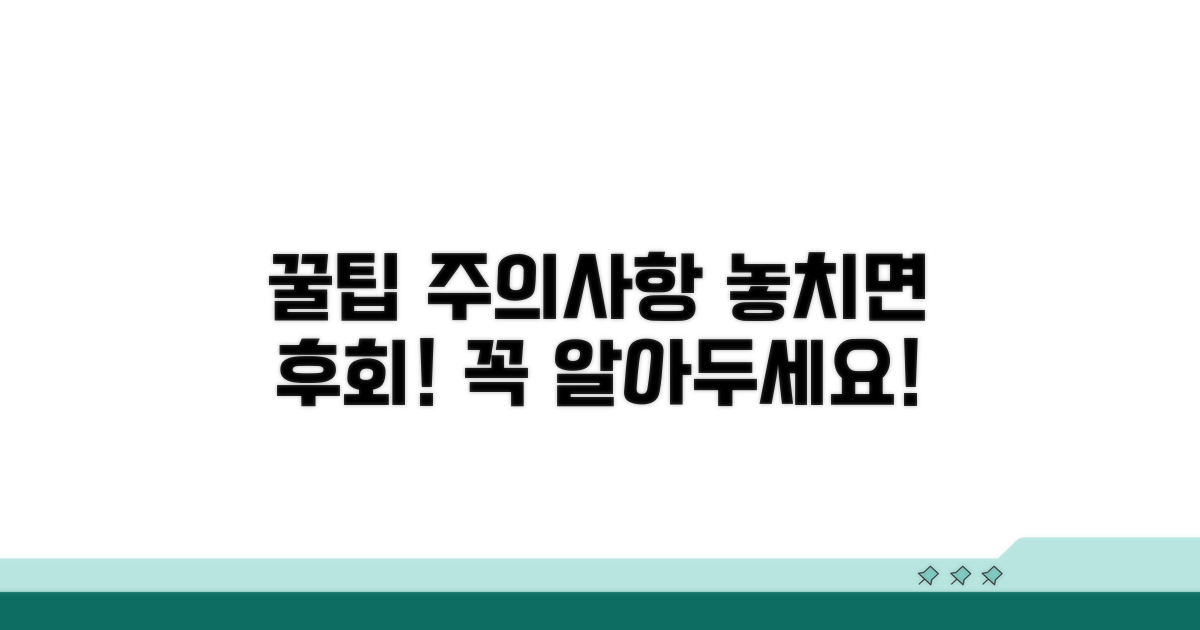 알아두면 좋은 주의사항과 팁