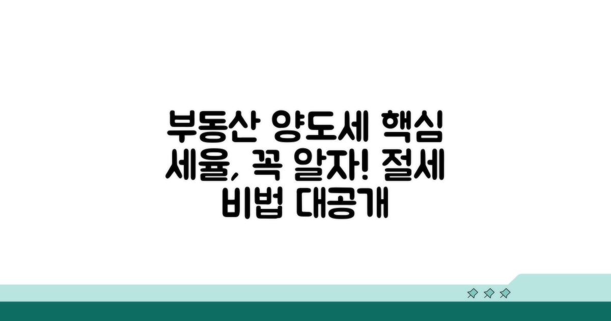 부동산 양도세율, 이것만은 알아두세요