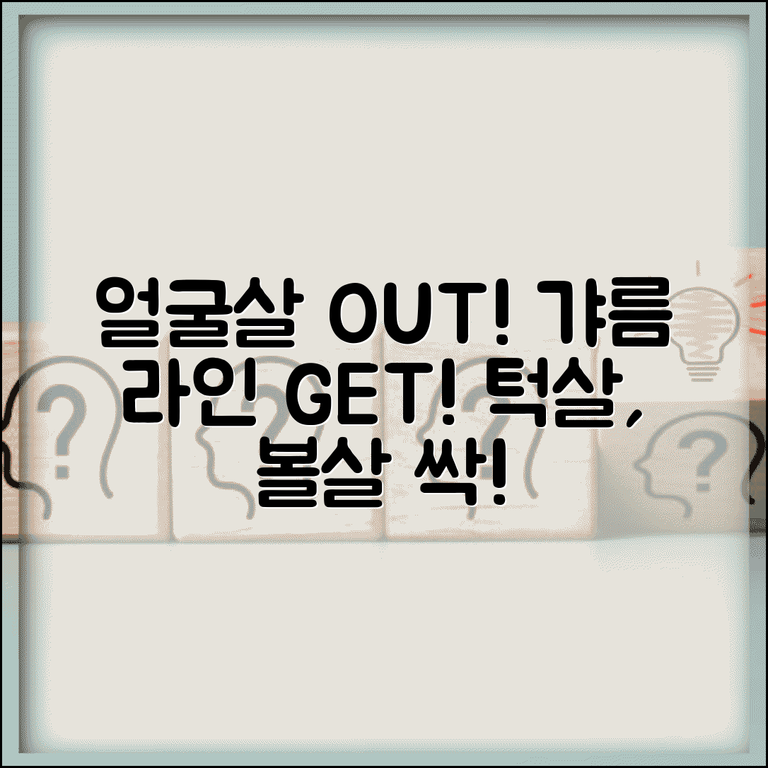 얼굴살 빼는 방법 턱살 볼살 없애기 | 얼굴 라인 갸름하게 만들기