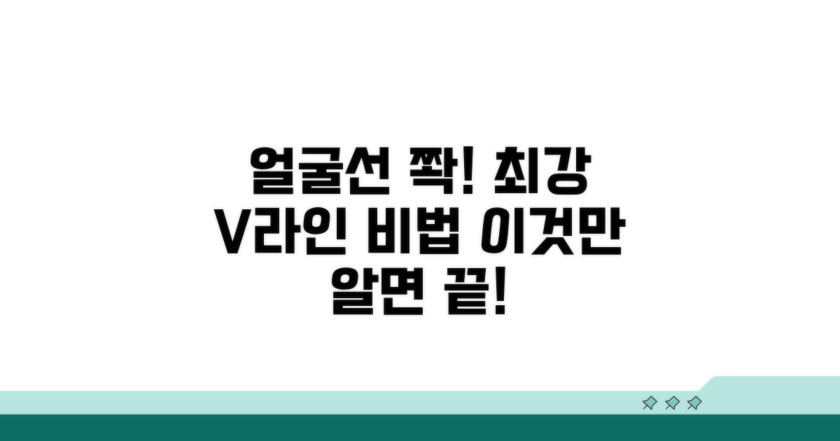 얼굴 라인 개선 꿀팁 대공개