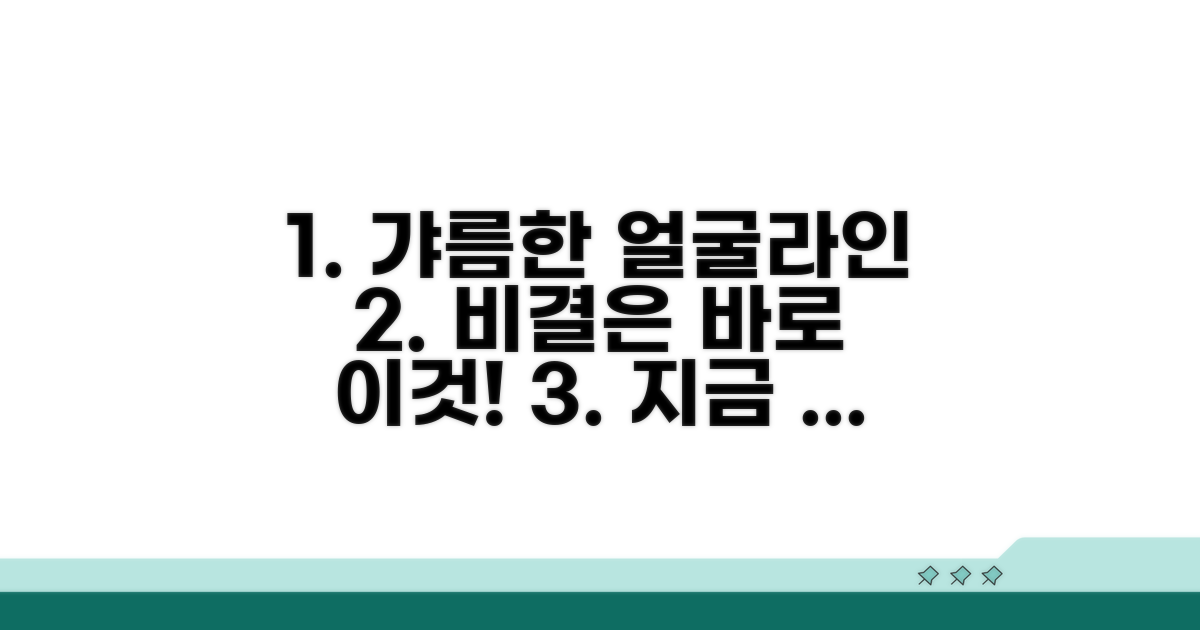 매끈한 얼굴 라인 유지하는 법