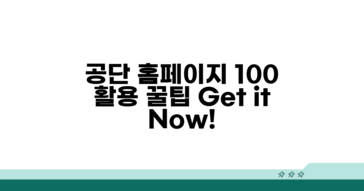 공단 홈페이지 100% 활용법