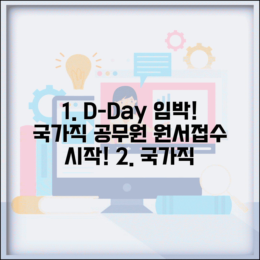 국가직 공무원 원서접수 | 국가직 공무원 시험 원서 접수 기간