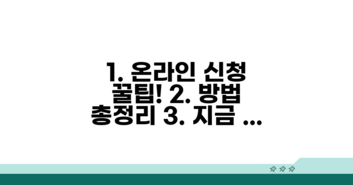 온라인 신청 방법 완벽 가이드