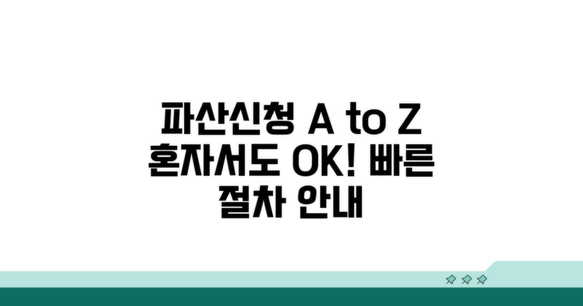 파산신청 직접 하는 방법