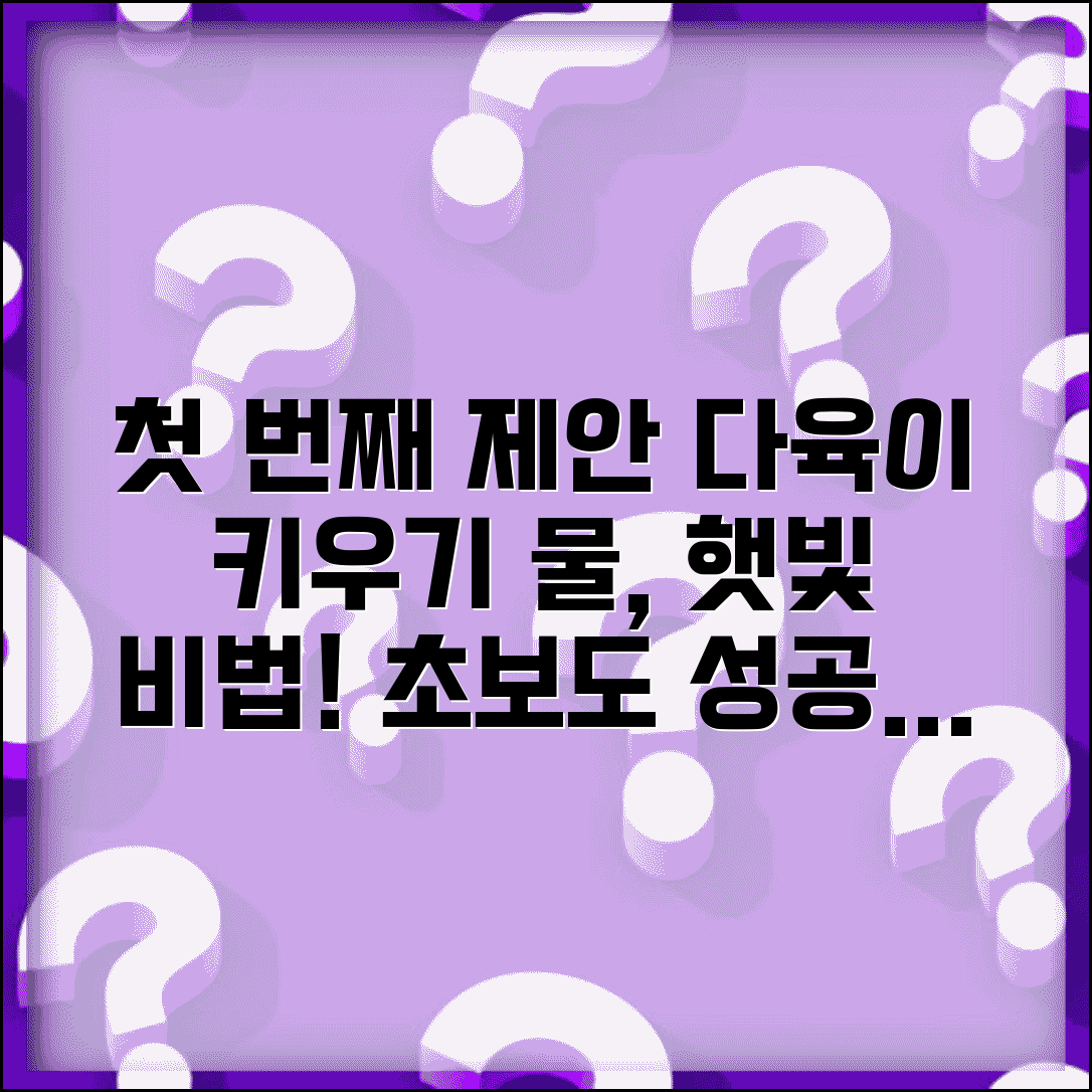 다육이 키우기 | 다육식물 키우는법 물주기 햇빛
