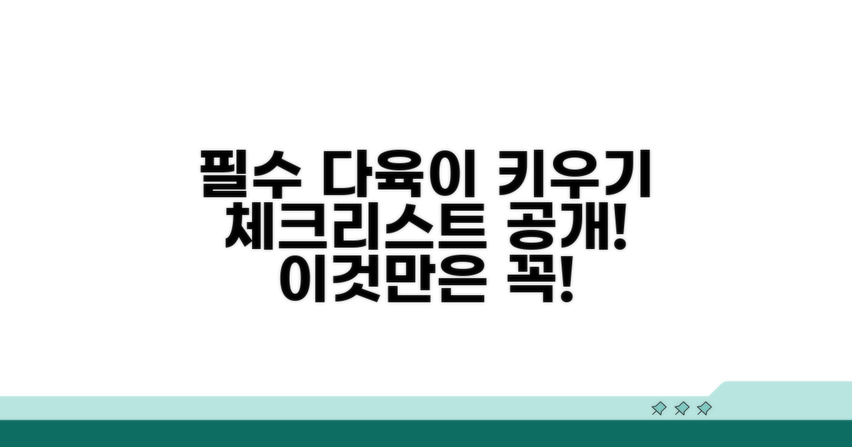 다육이 키우기 필수 체크리스트
