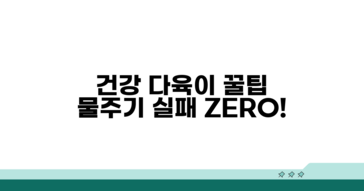 건강한 다육이 물주기 노하우