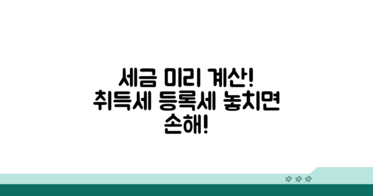 취득세·등록세, 세금 계산 미리 해보기