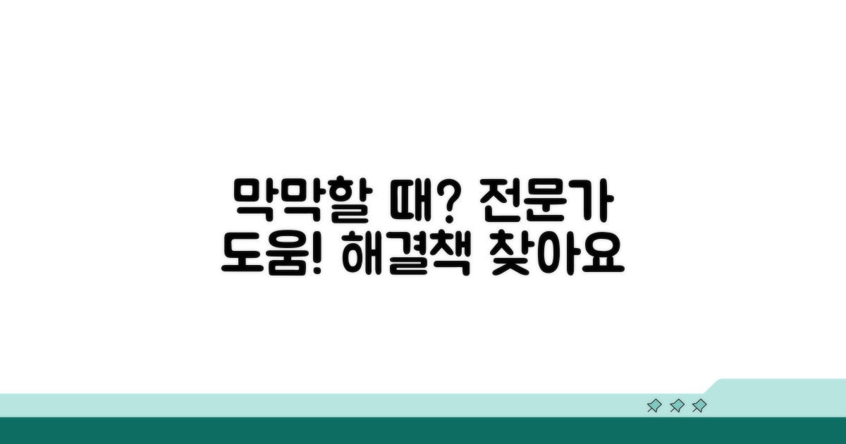 막막할 때 전문가 도움 받기