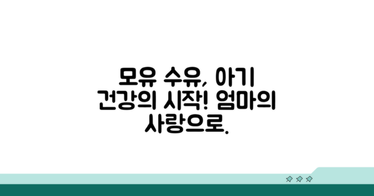 아기 건강 위한 모유 수유 중요성