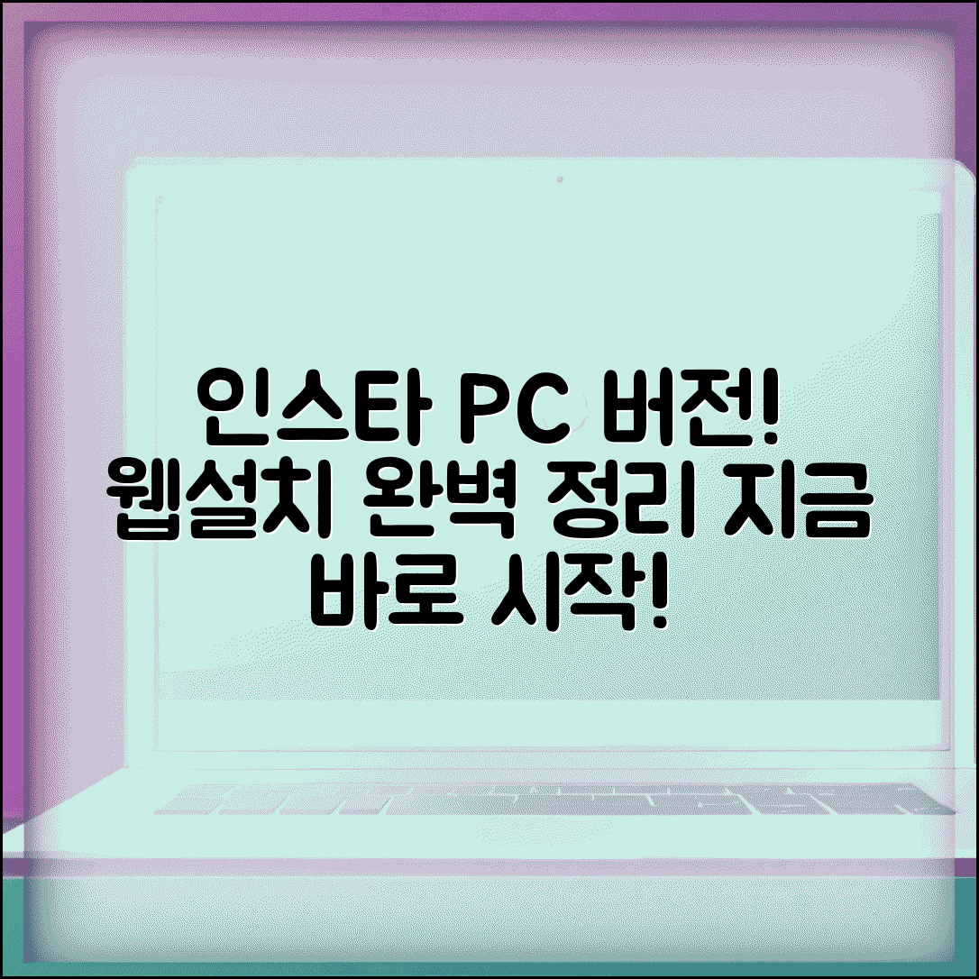 인스타그램 PC 버전 | 웹 사용법 + 다운로드 설치 방법 완벽정리