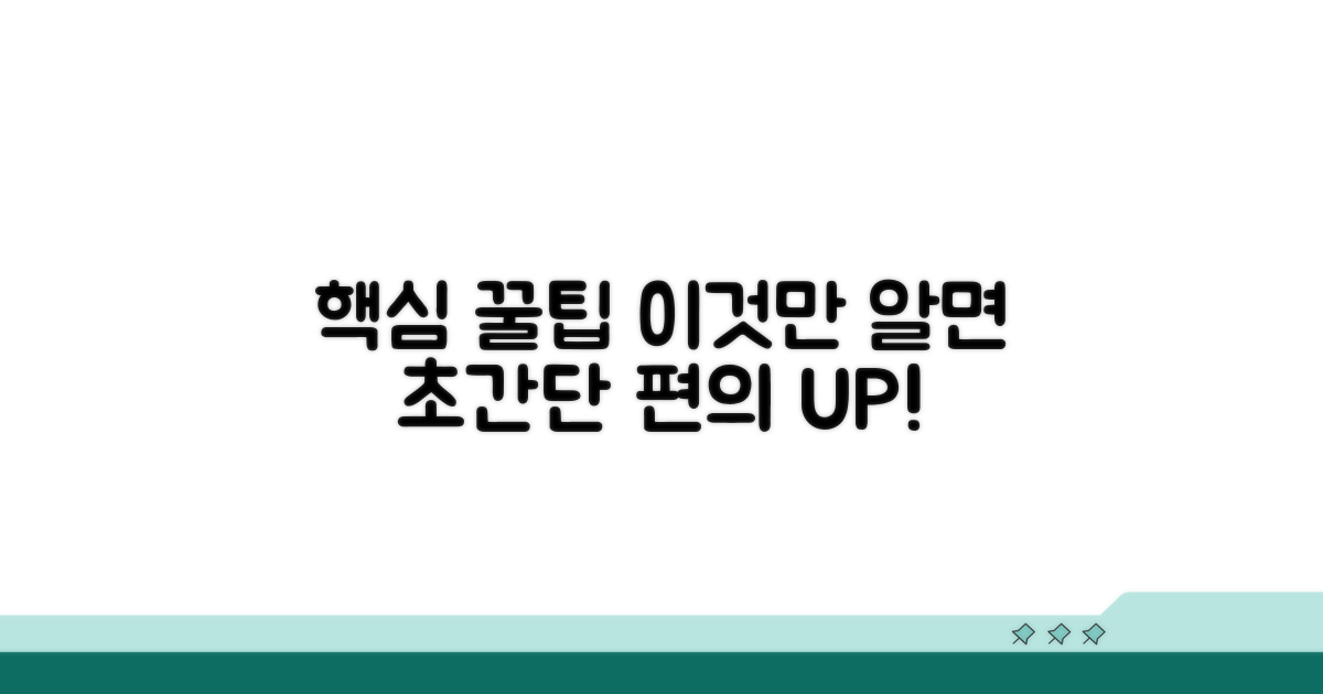 더 편리하게 사용하는 꿀팁