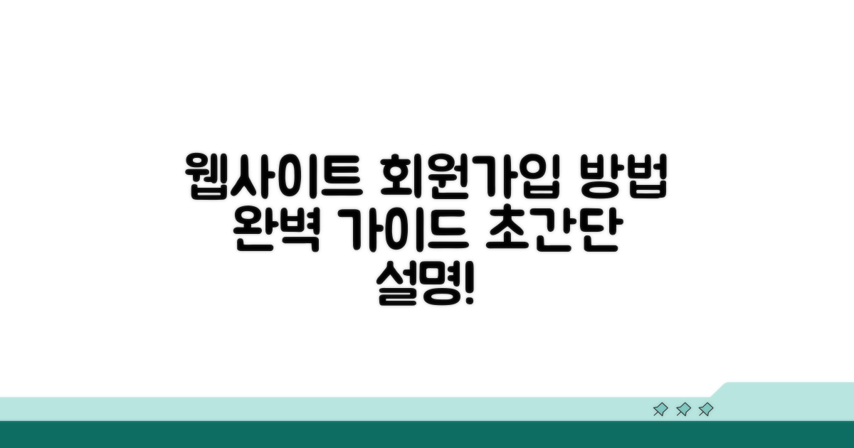 웹사이트 접속 및 회원가입 방법