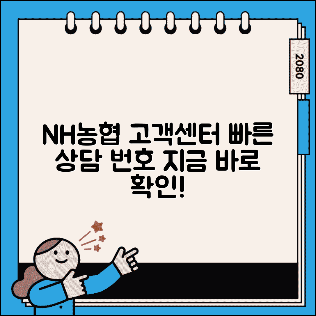 NH농협은행 고객센터 전화번호 | 농협 상담 번호