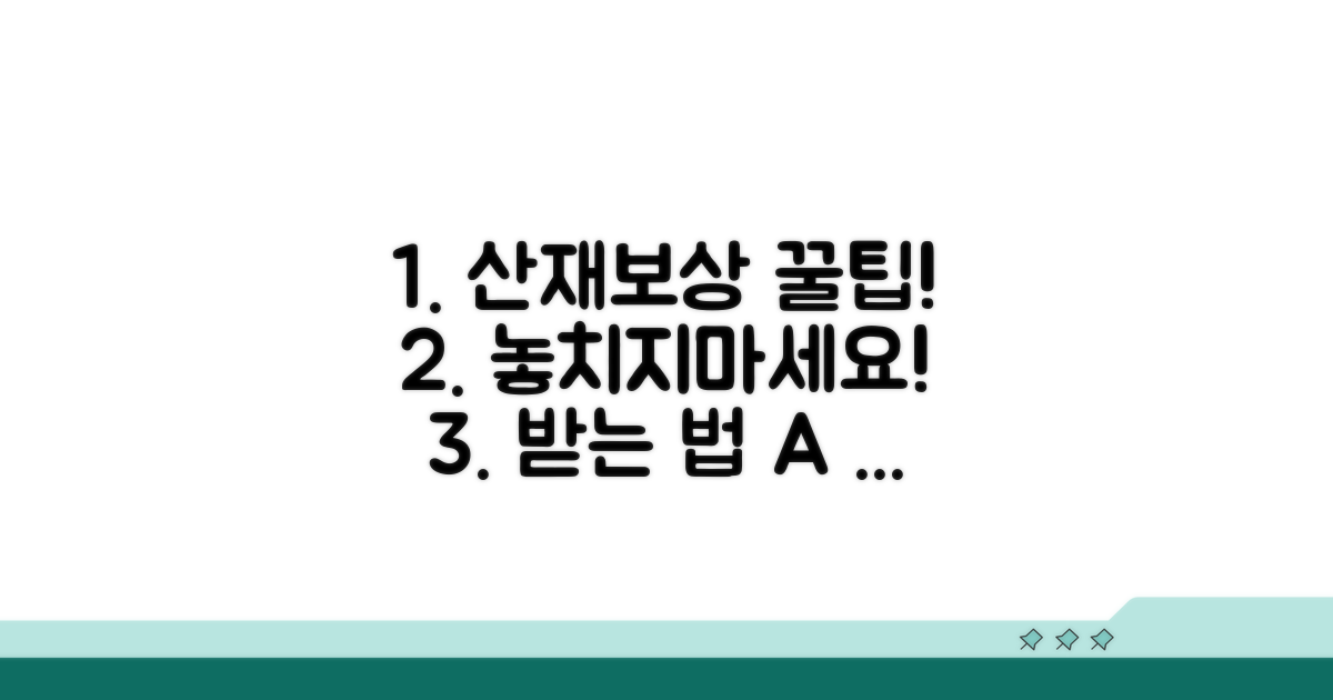산재보상법 활용 꿀팁과 정보