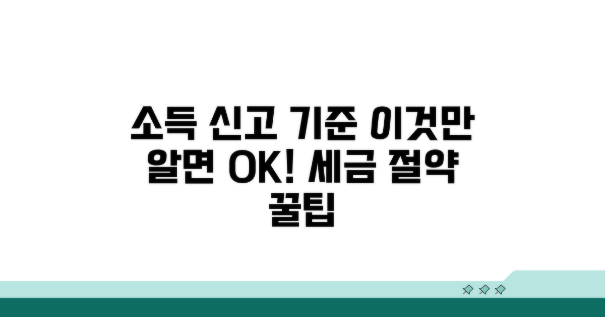 소득 신고 기준액, 이것만 알면 끝