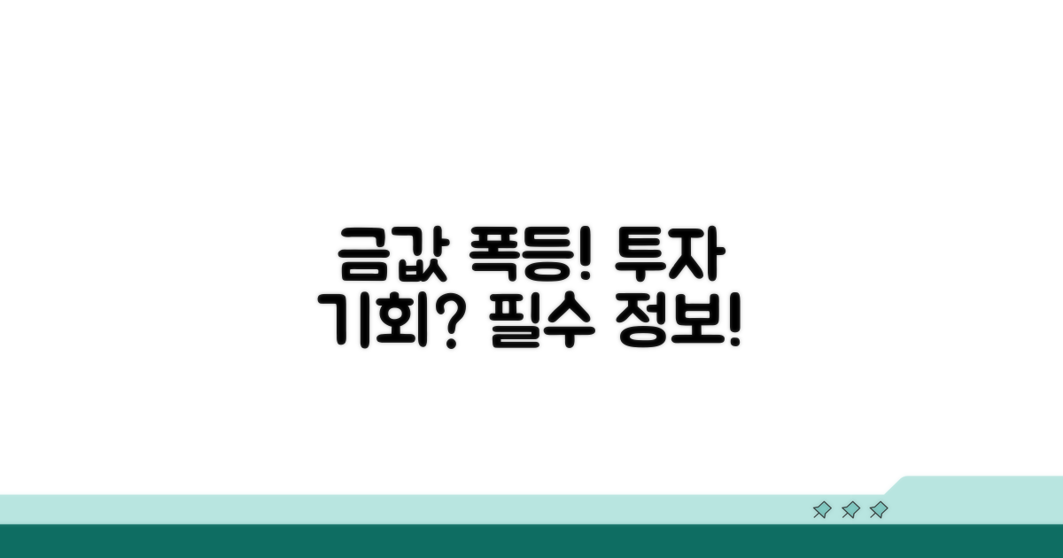 금값 상승, 주식 투자자 필독 정보