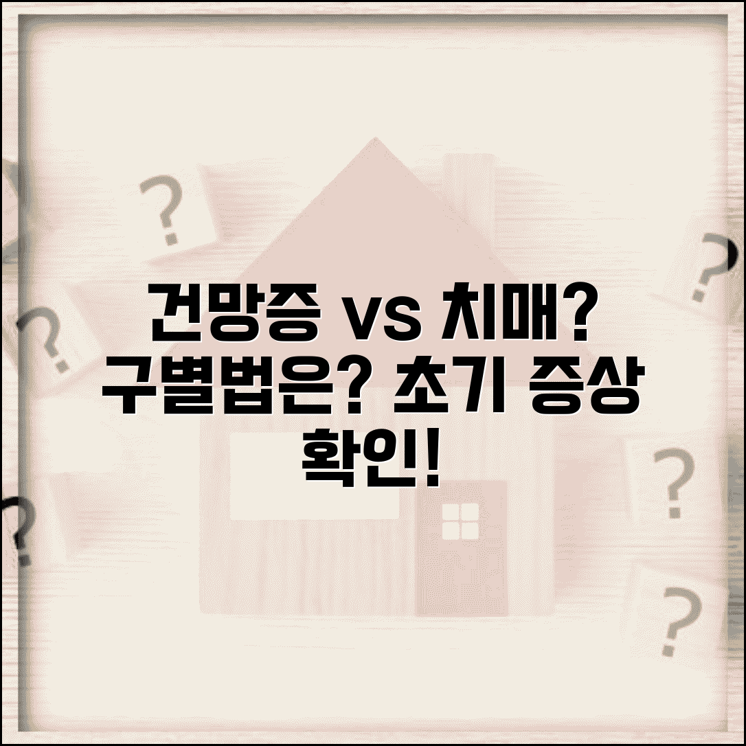 건망증 심해지는데 치매인가요 | 건망증 | 치매 | 구분