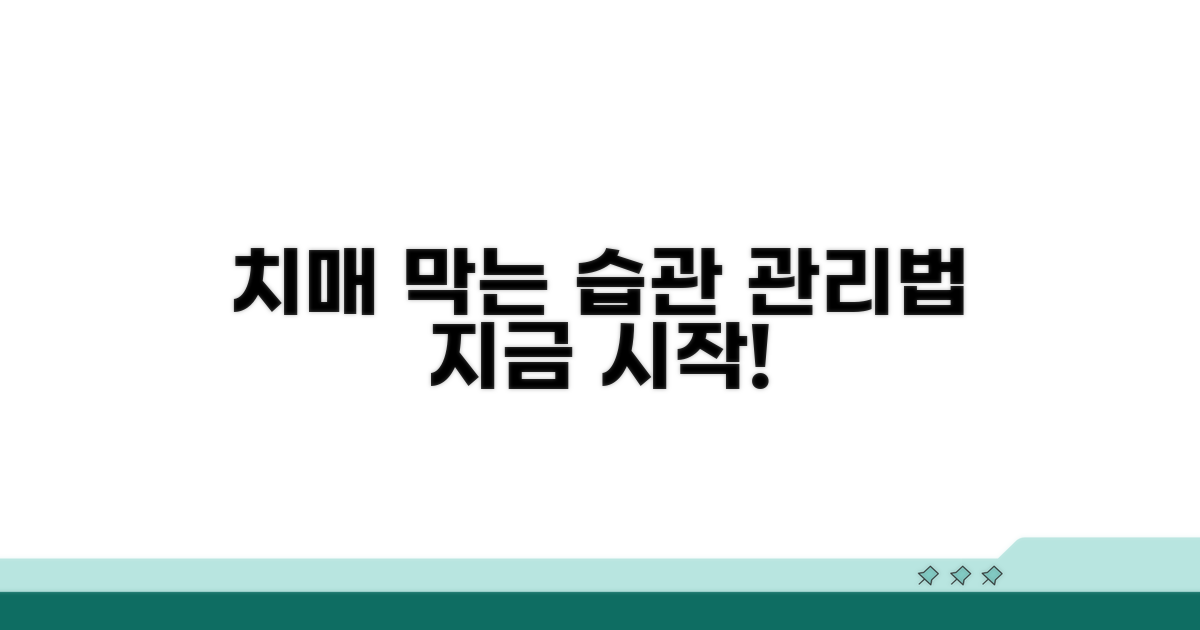 치매 예방을 위한 생활 습관과 관리법