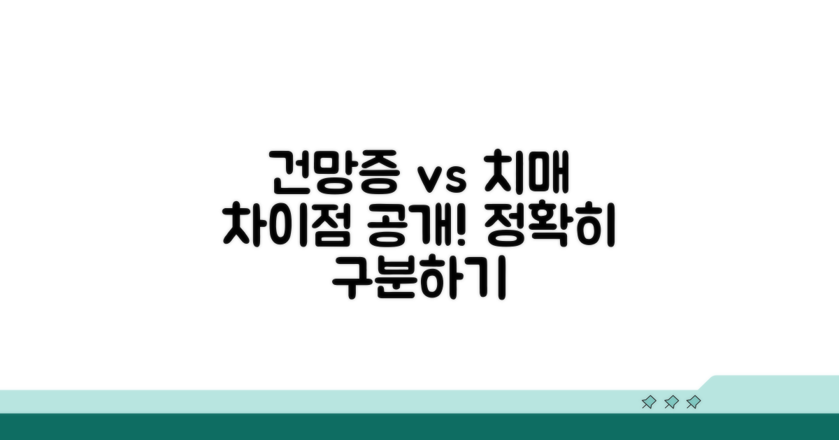 건망증과 치매, 무엇이 다를까?