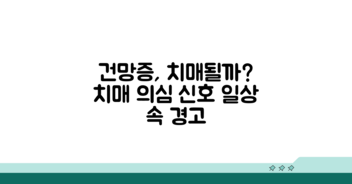 일상 속 건망증, 치매로 이어지는 신호는?