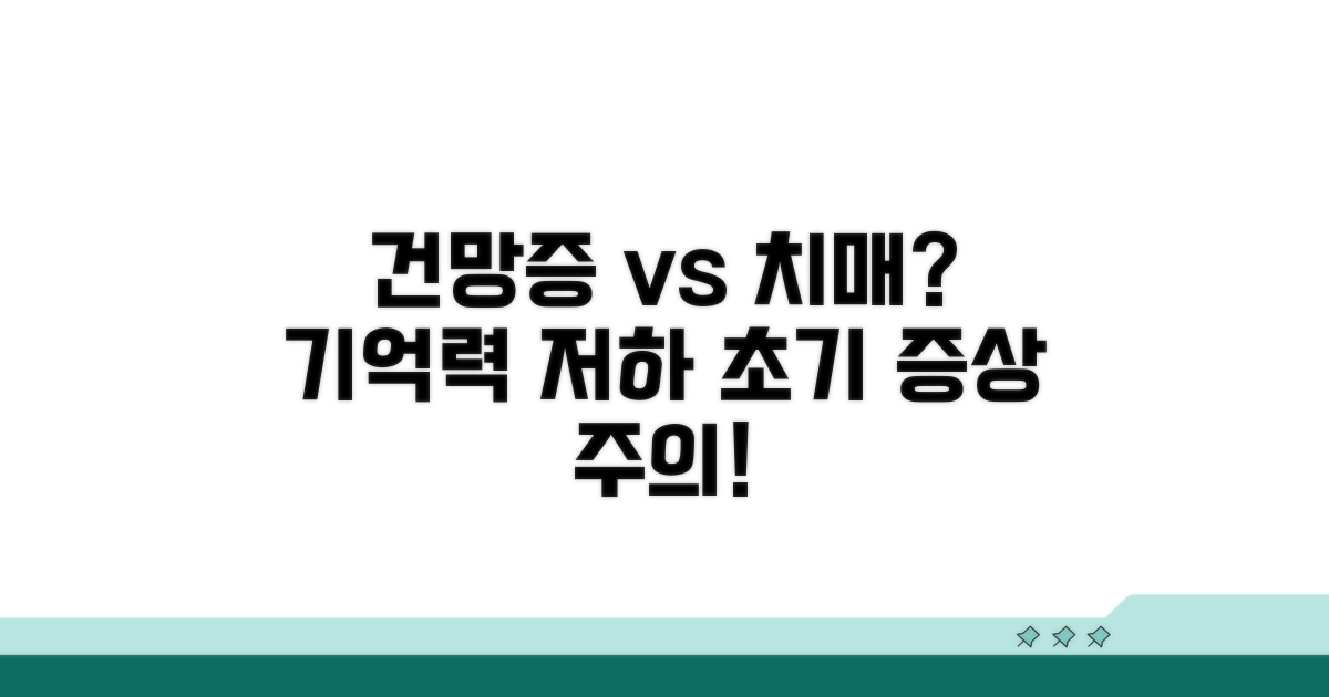 기억력 저하, 건망증일까 치매 초기 증상일까?