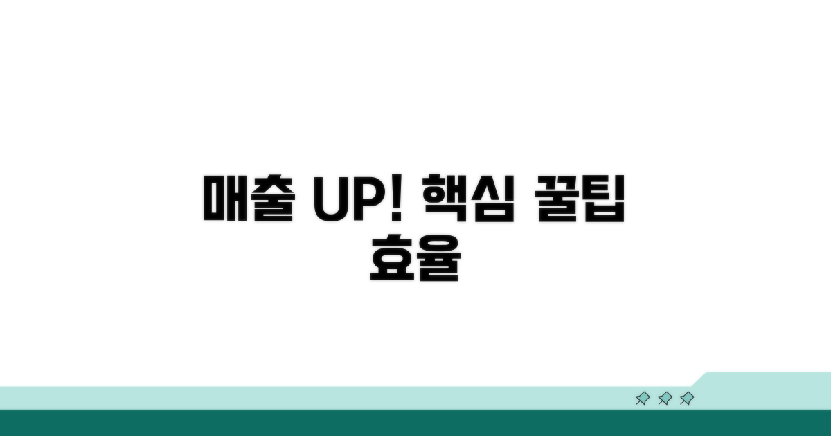 매출 관리 효율 높이는 꿀팁
