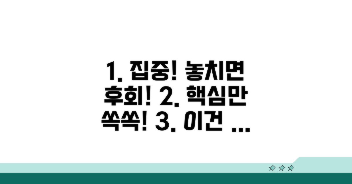 주의할 점과 놓치지 말아야 할 정보