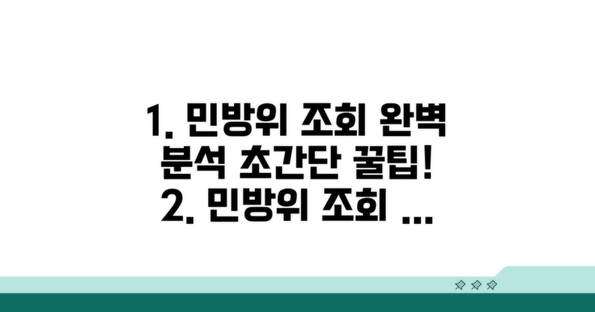 온라인 민방위 조회 방법 완벽 분석