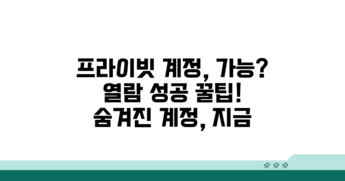 프라이빗 계정 열람 가능할까