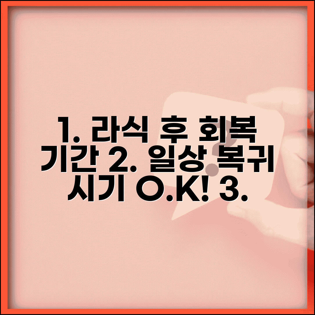 라식 수술 후 회복 기간 일상 복귀 시기 | 라식 후 회복 과정 단계별