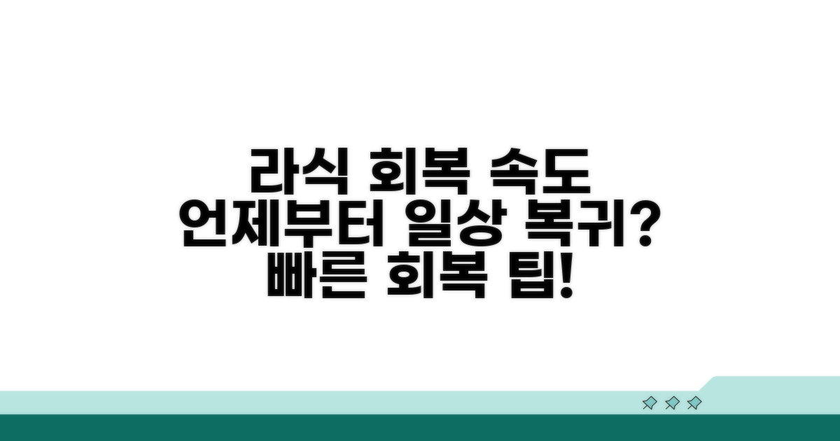 라식 후 회복, 언제부터 일상 가능할까?