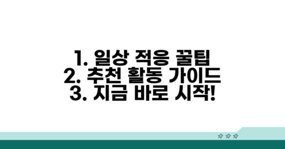 일상 적응 위한 추천 활동 가이드
