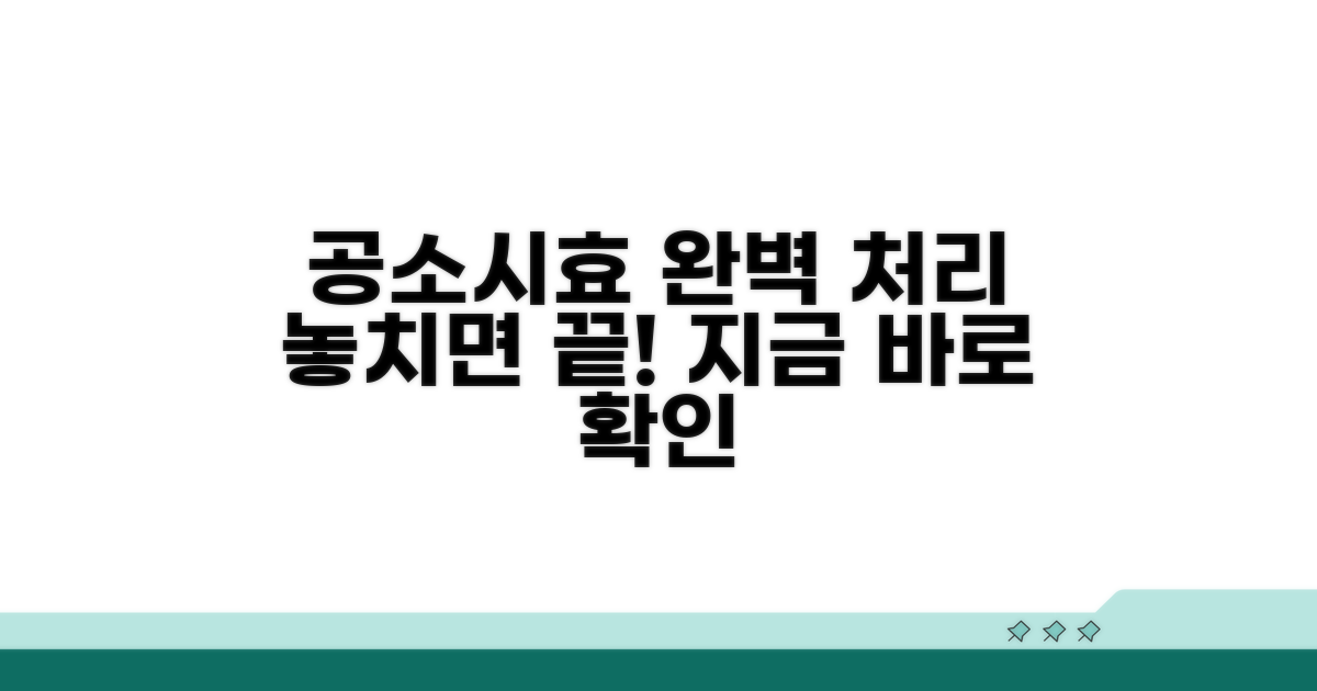 완벽하게 끝내는 공소시효 처리법