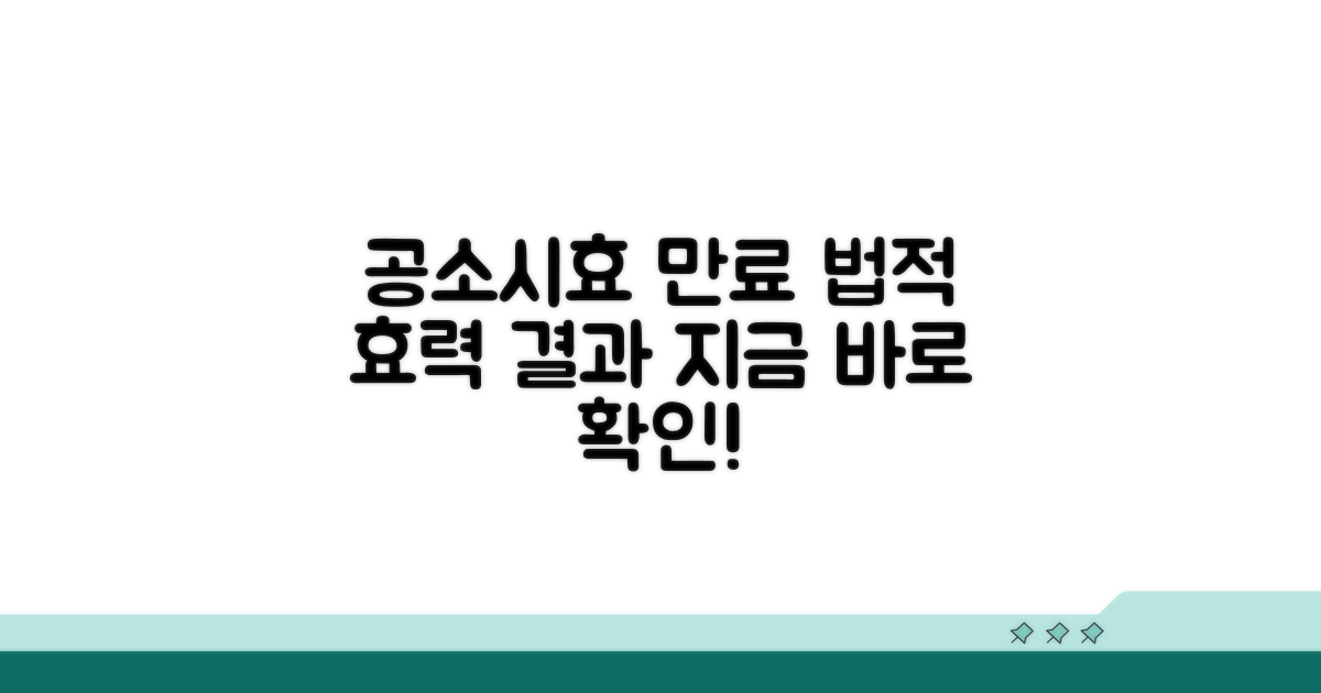 공소시효 완성, 법적 효력과 결과