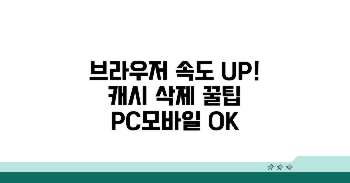 브라우저 속도 높이는 캐시 삭제법