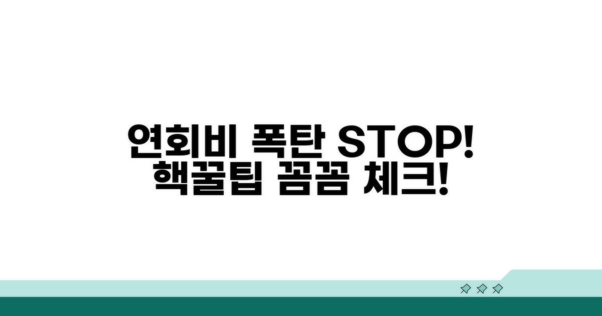 연회비 폭탄 피하는 꿀팁