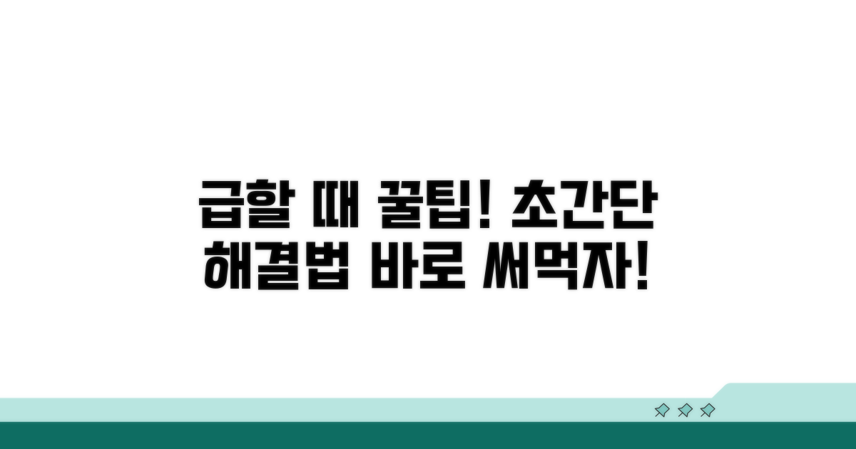 급할 때 필요한 즉시 해결 방법