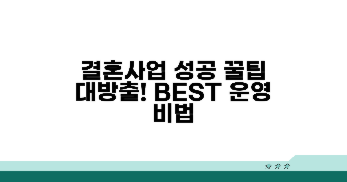 성공적인 결혼정보업 운영 꿀팁