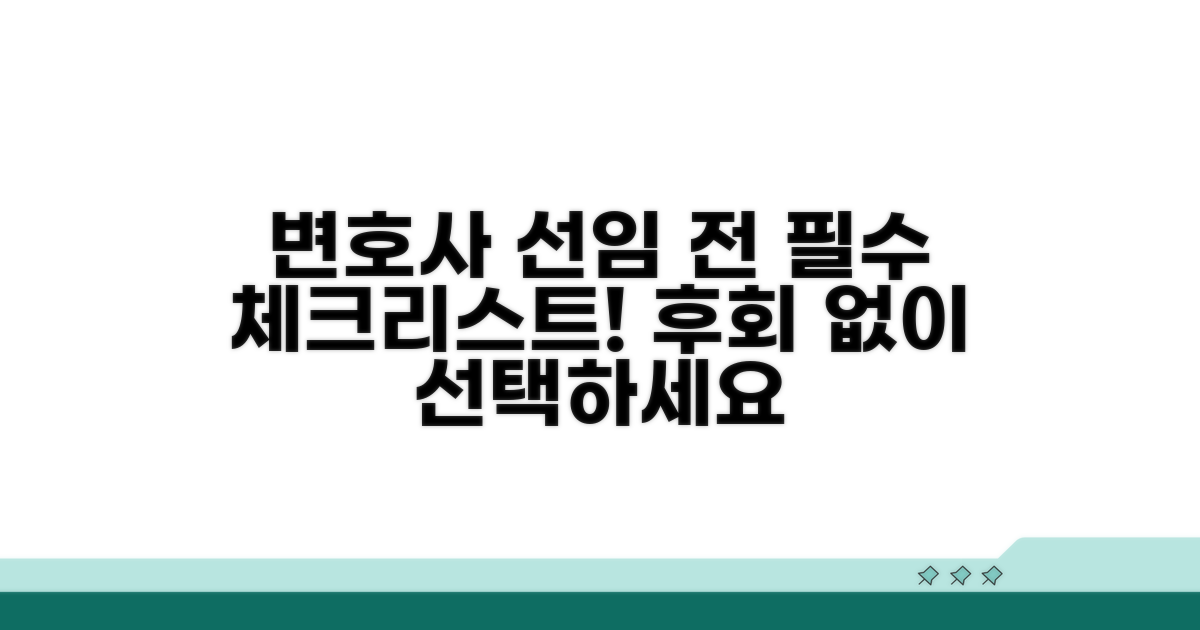 변호사 선임 전 꼭 알아둘 점