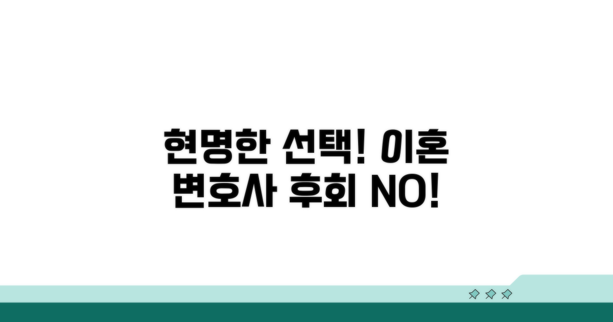 현명한 이혼 변호사 선택 노하우