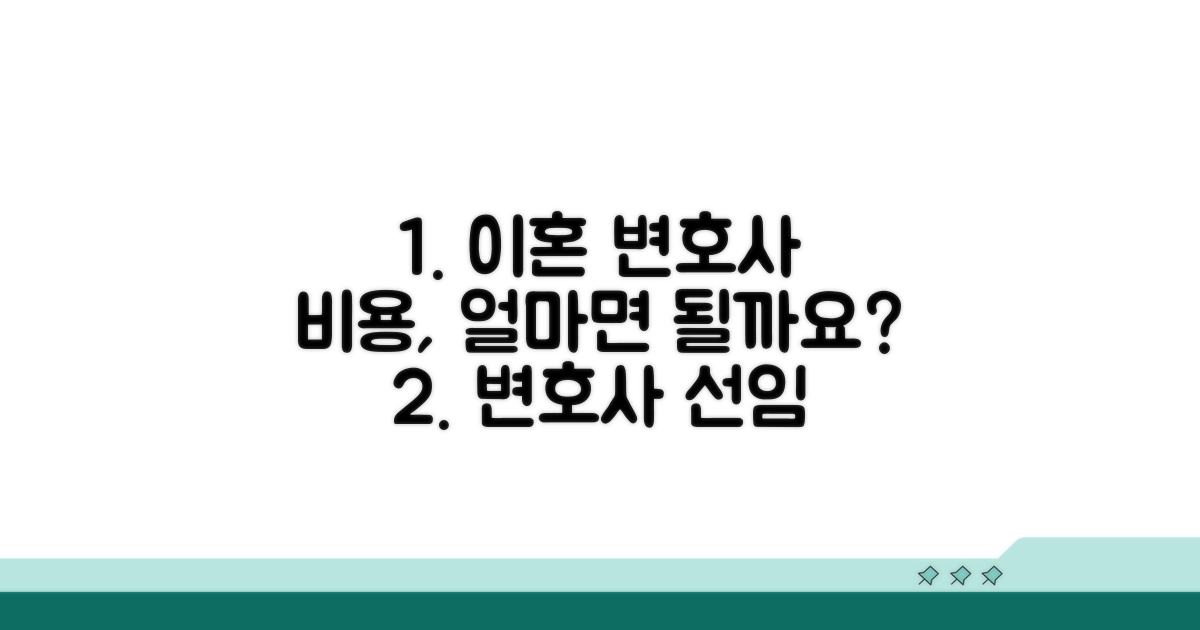 이혼 변호사 선임 비용 파헤치기