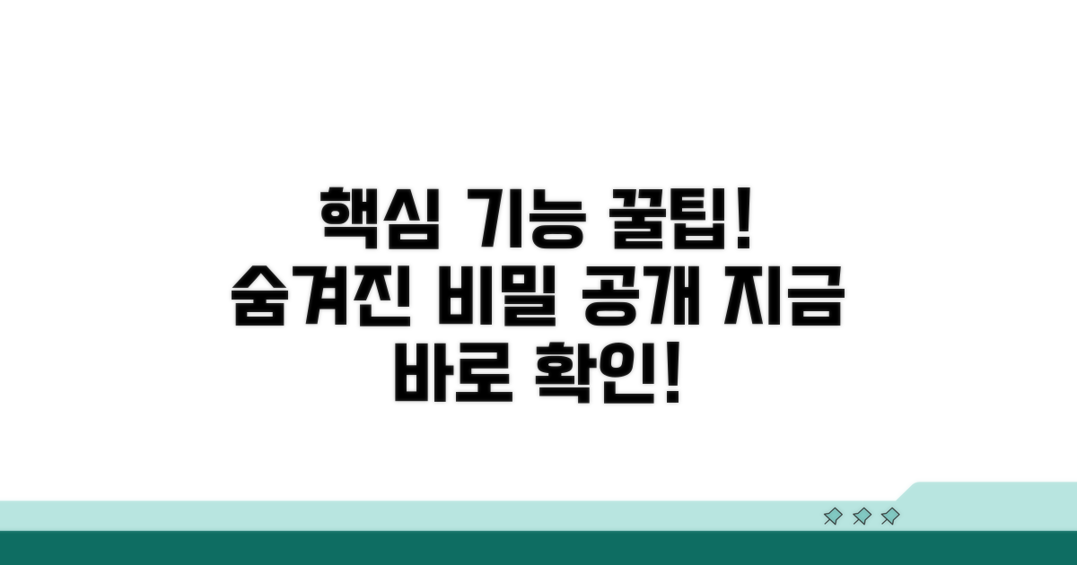 주요 기능 활용법과 숨겨진 꿀팁