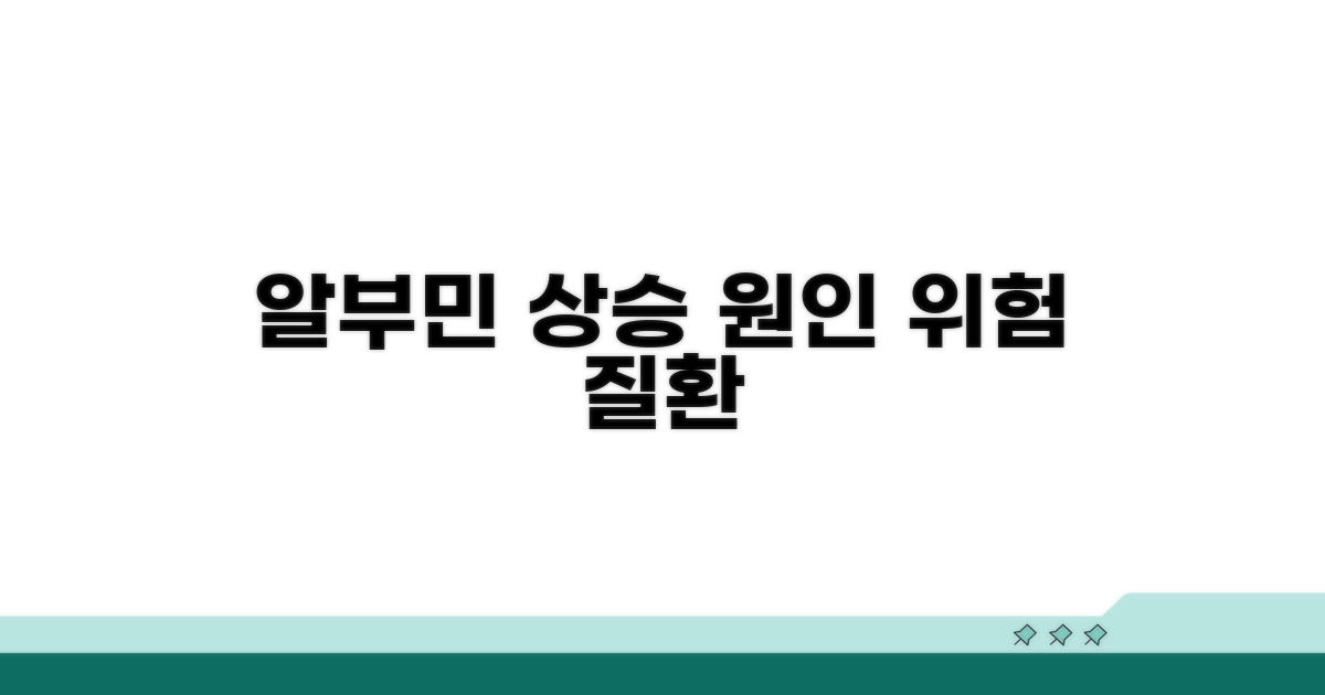 알부민 상승 원인과 의심 질환