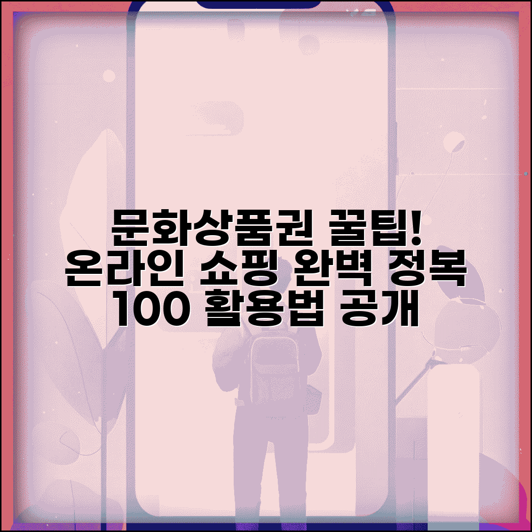 온라인 문화상품권 사용처 인터넷 쇼핑 | 온라인 문화상품권 사용 완벽 정리