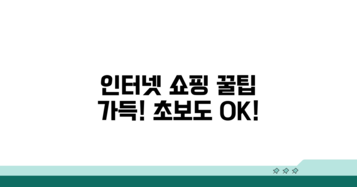 인터넷 쇼핑몰 사용 방법 완벽 분석