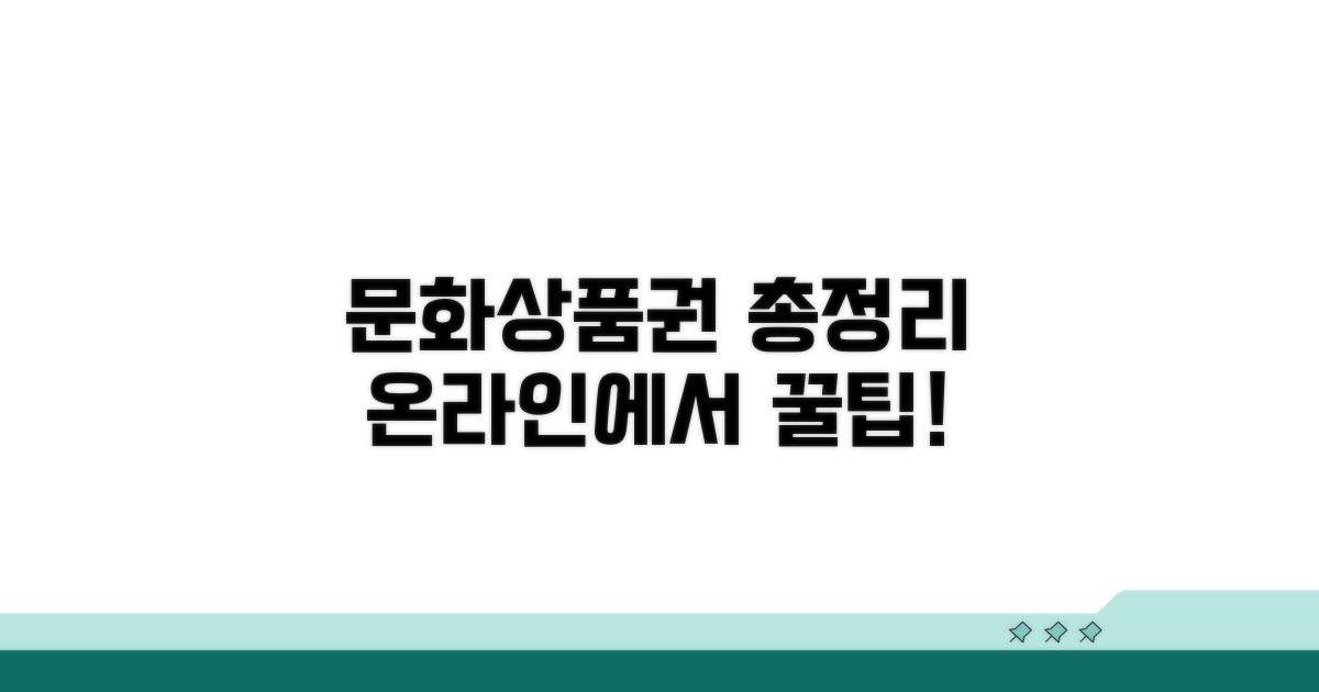 온라인 문화상품권 사용처 총정리