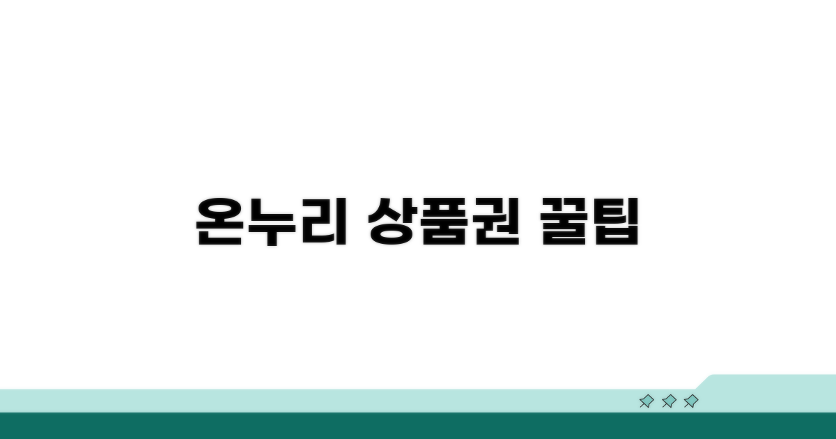 온누리상품권 스마트하게 사용하는 법